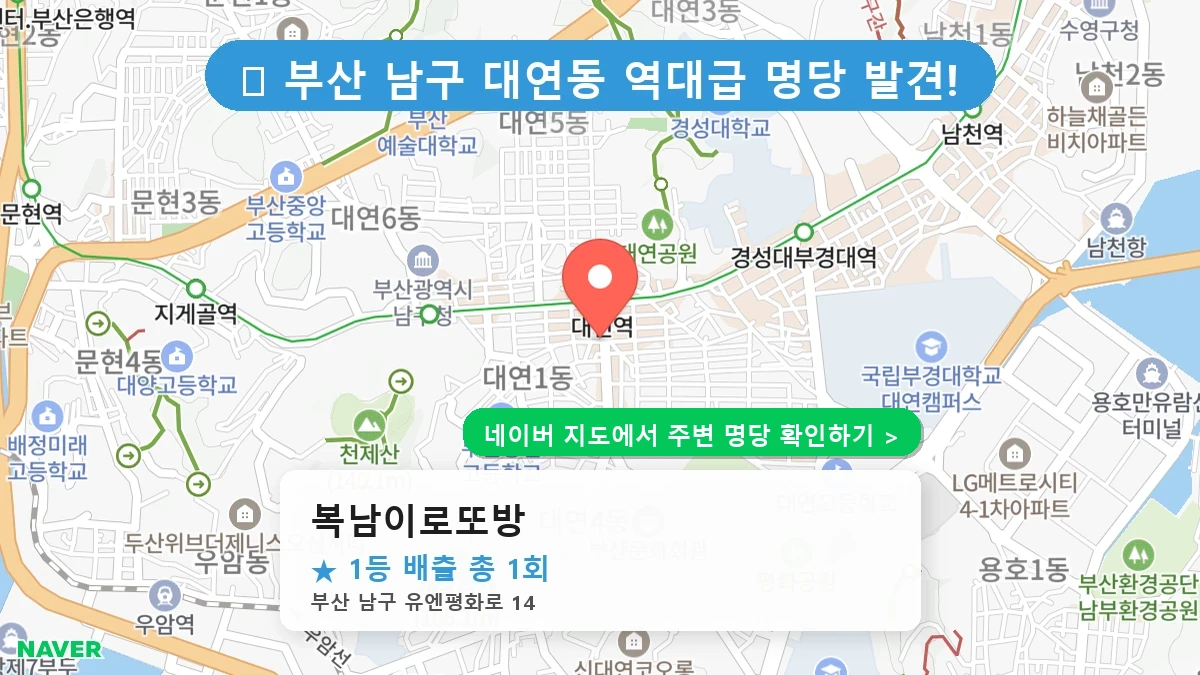 복남이로또방 네이버 지도