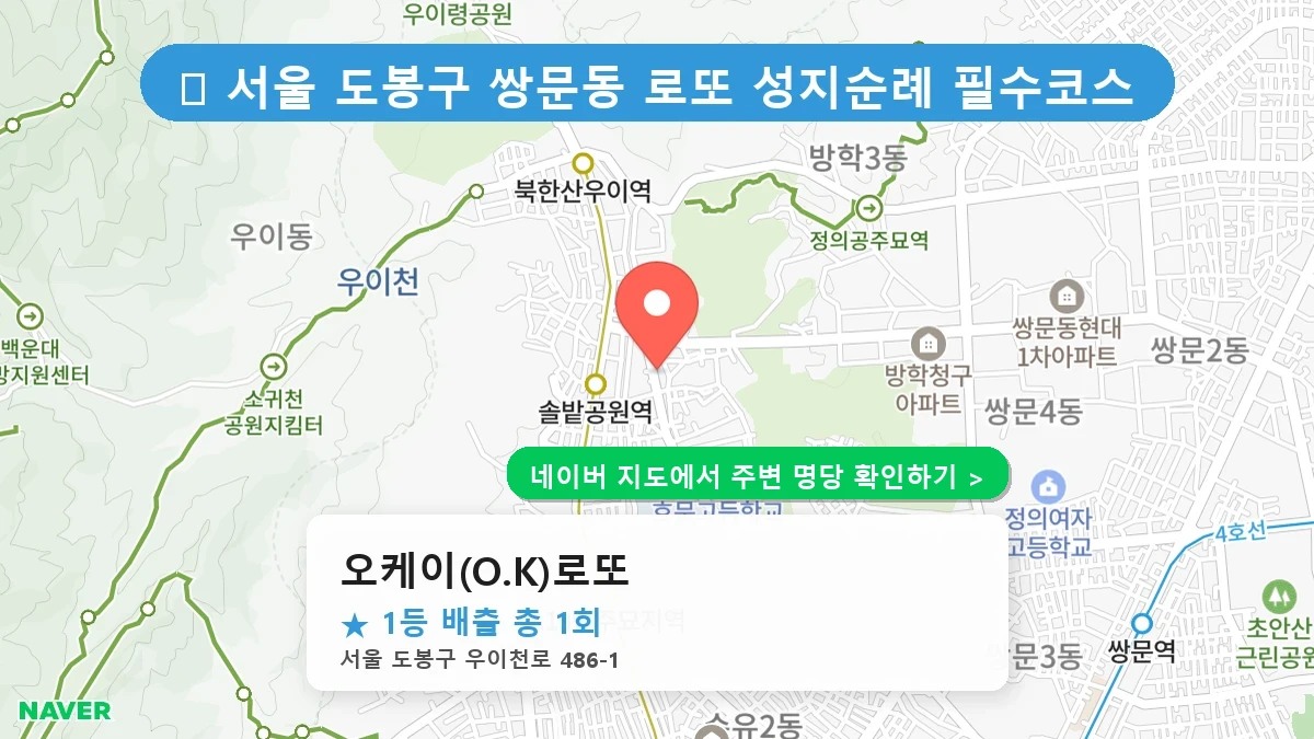 오케이(O.K)로또 네이버 지도