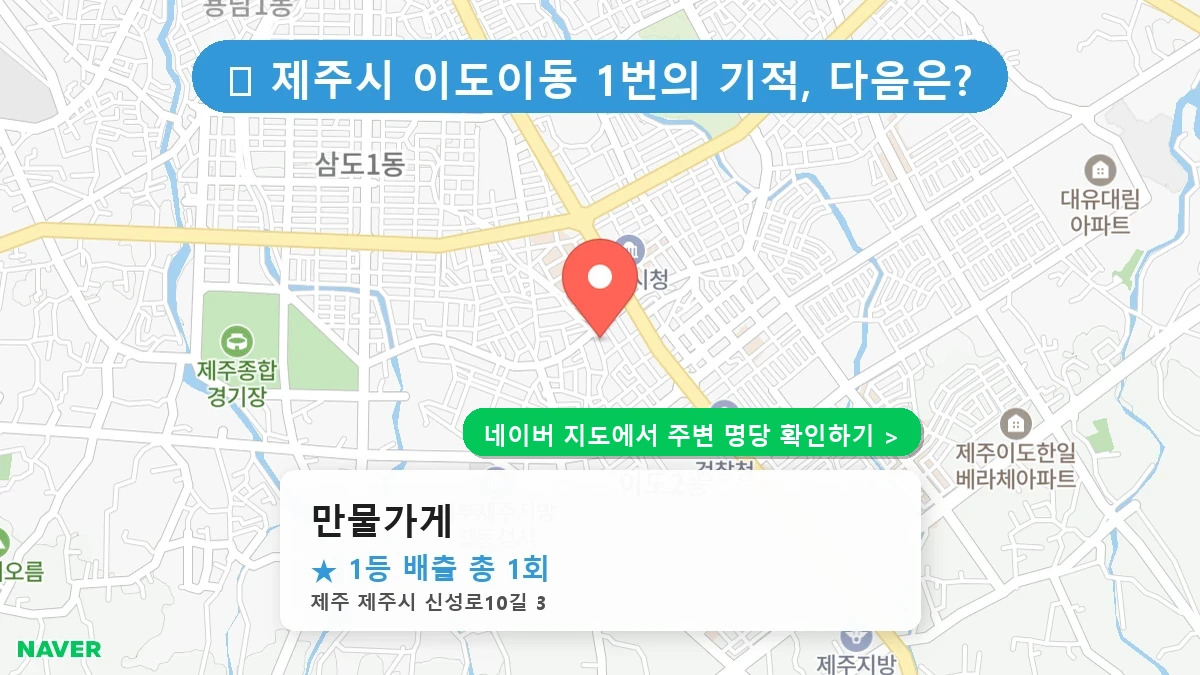 만물가게 네이버 지도
