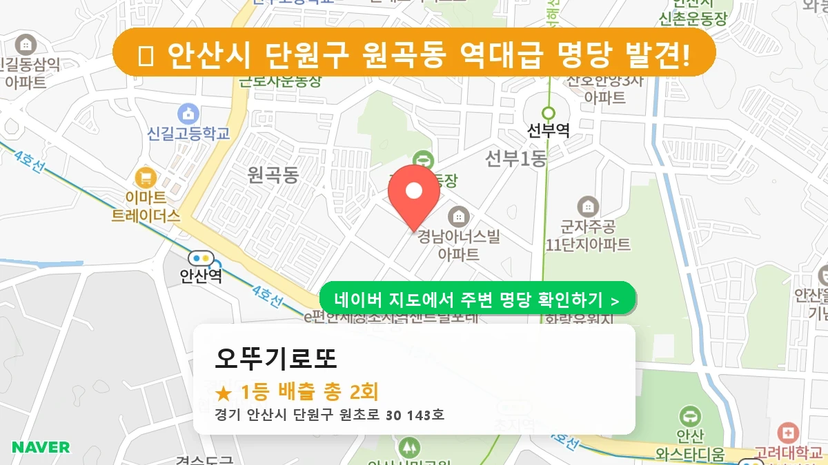 오뚜기로또 네이버 지도