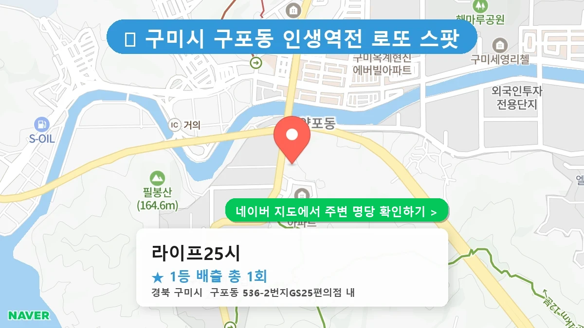 라이프25시 네이버 지도