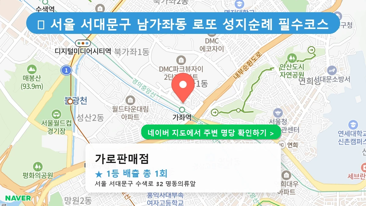 가로판매점 네이버 지도