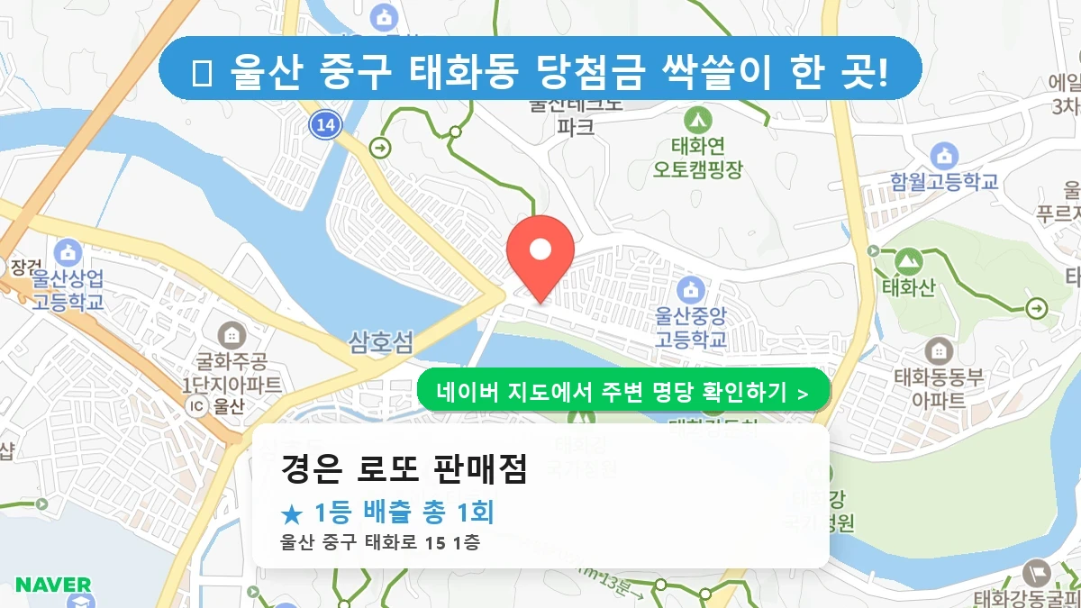 경은 로또 판매점 네이버 지도
