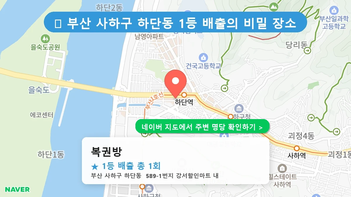 복권방 네이버 지도
