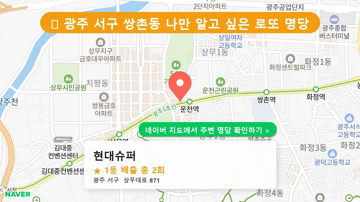 현대슈퍼 네이버 지도