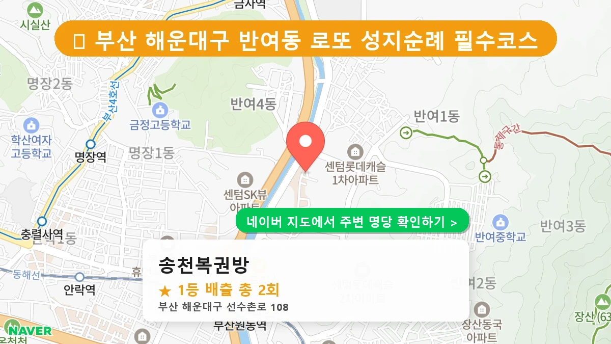 송천복권방 네이버 지도