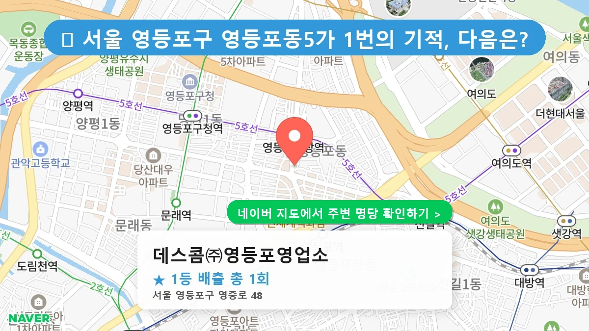 데스콤㈜영등포영업소 네이버 지도