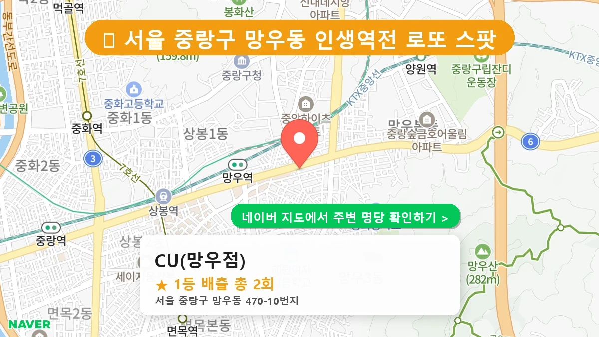 CU(망우점) 네이버 지도