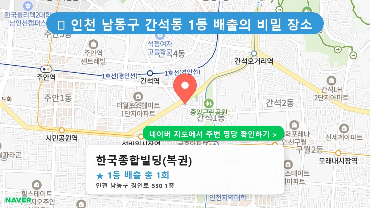 한국종합빌딩(복권) 네이버 지도