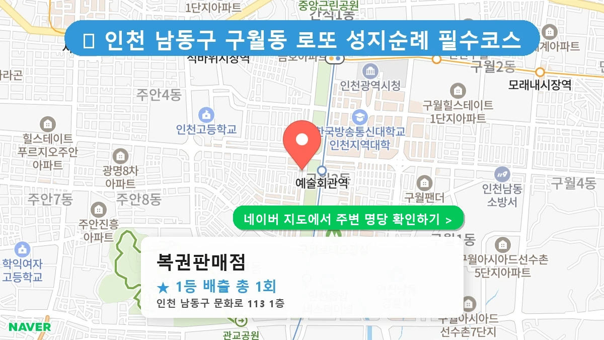 복권판매점 네이버 지도