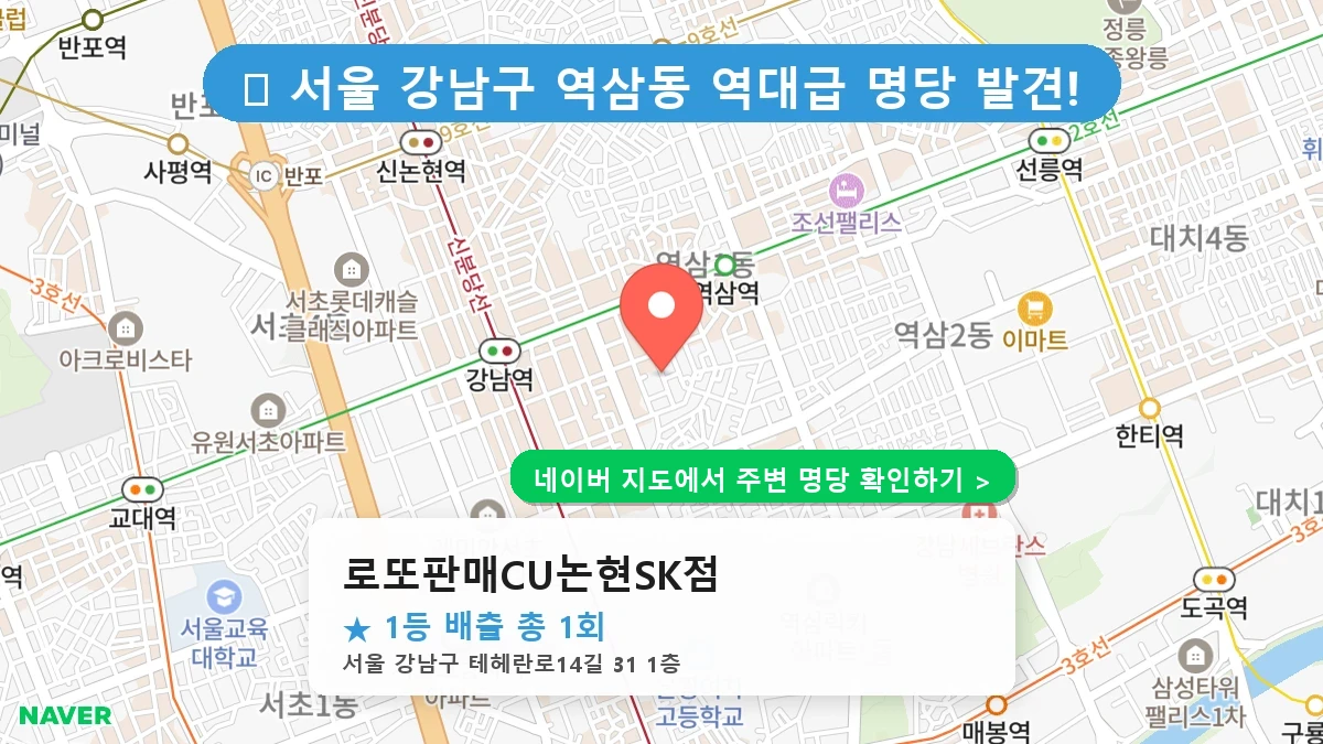 로또판매CU논현SK점 네이버 지도