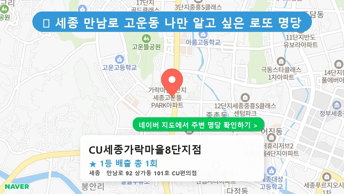 CU세종가락마을8단지점 네이버 지도