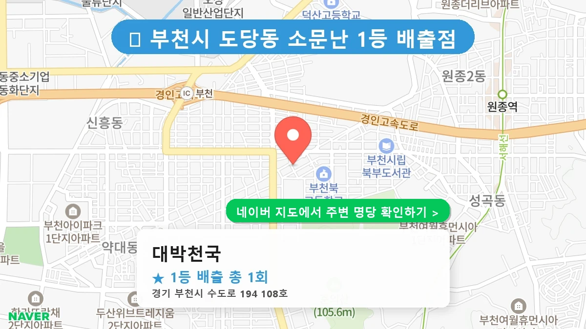 대박천국 네이버 지도