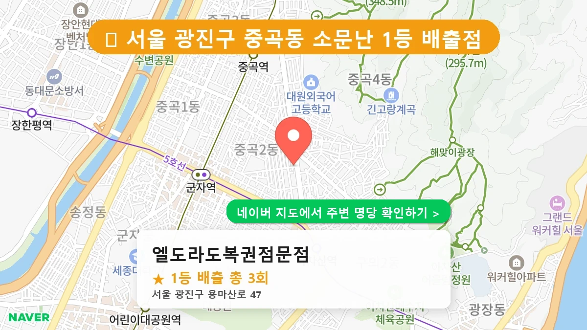 엘도라도복권점문점 네이버 지도