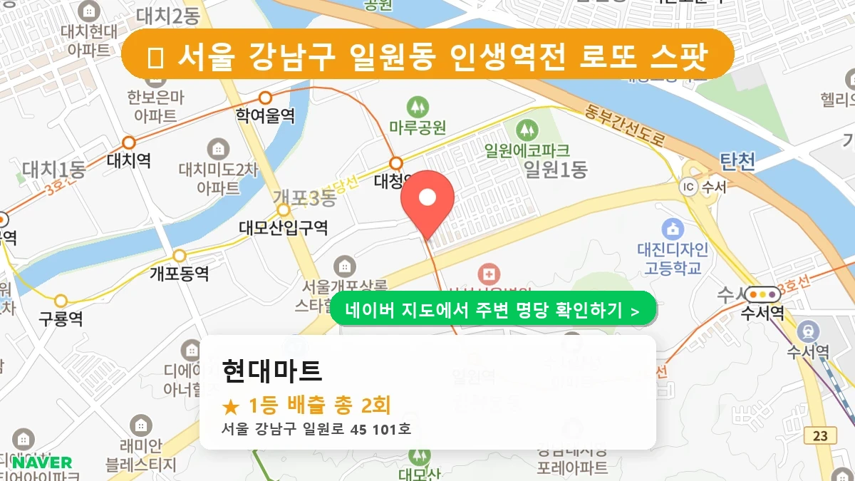 현대마트 네이버 지도