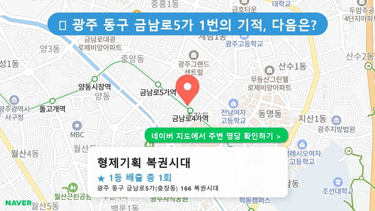 형제기획 복권시대 네이버 지도