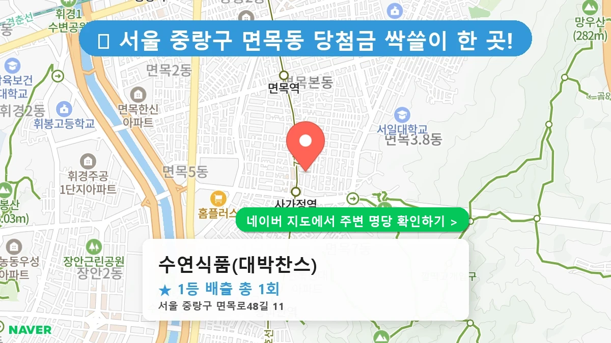 수연식품(대박찬스) 네이버 지도
