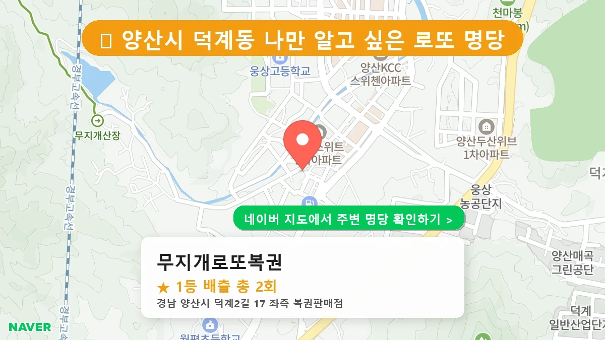 무지개로또복권 네이버 지도