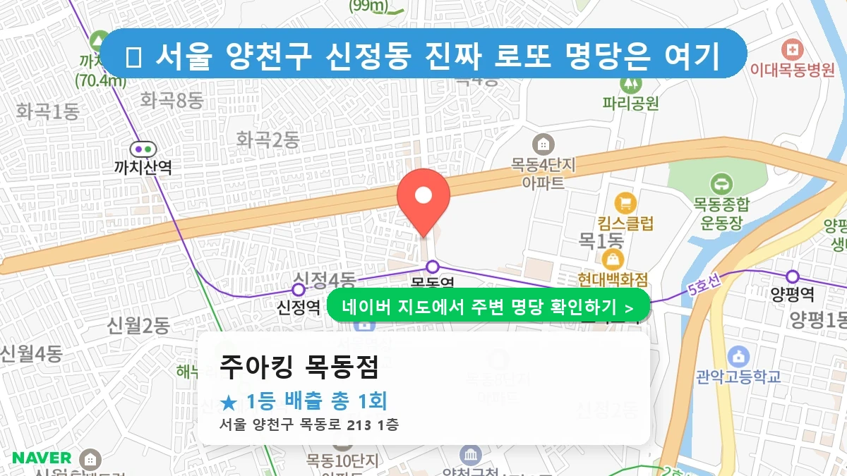 주아킹 목동점 네이버 지도