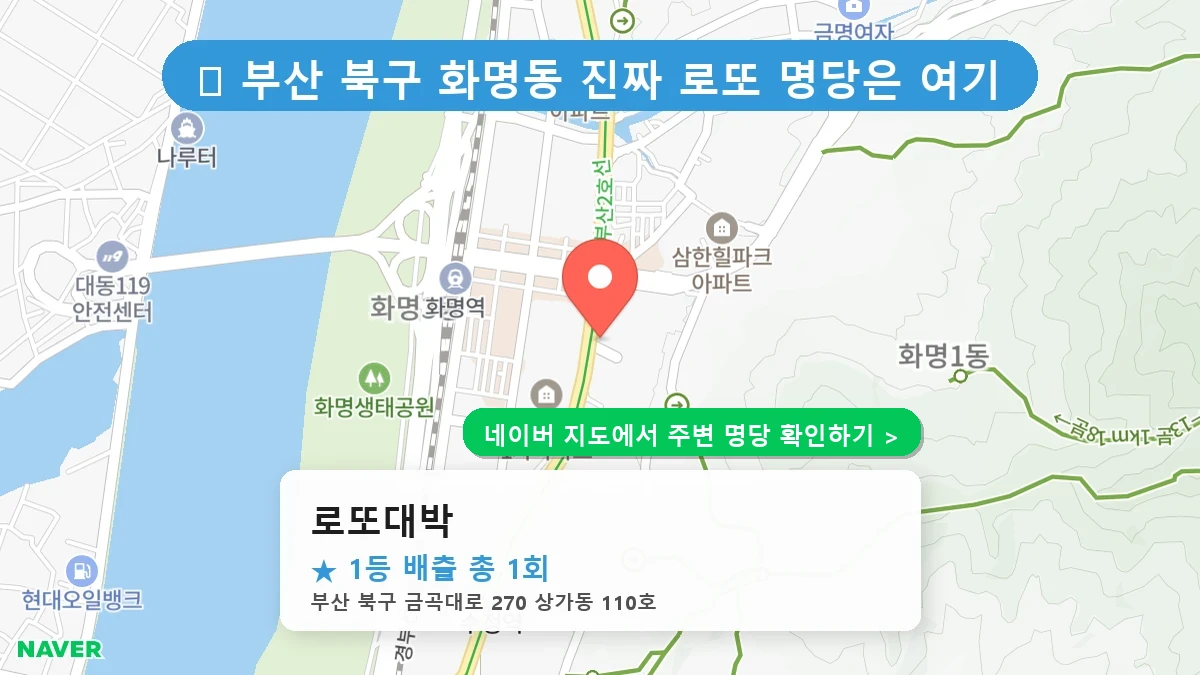 로또대박 네이버 지도