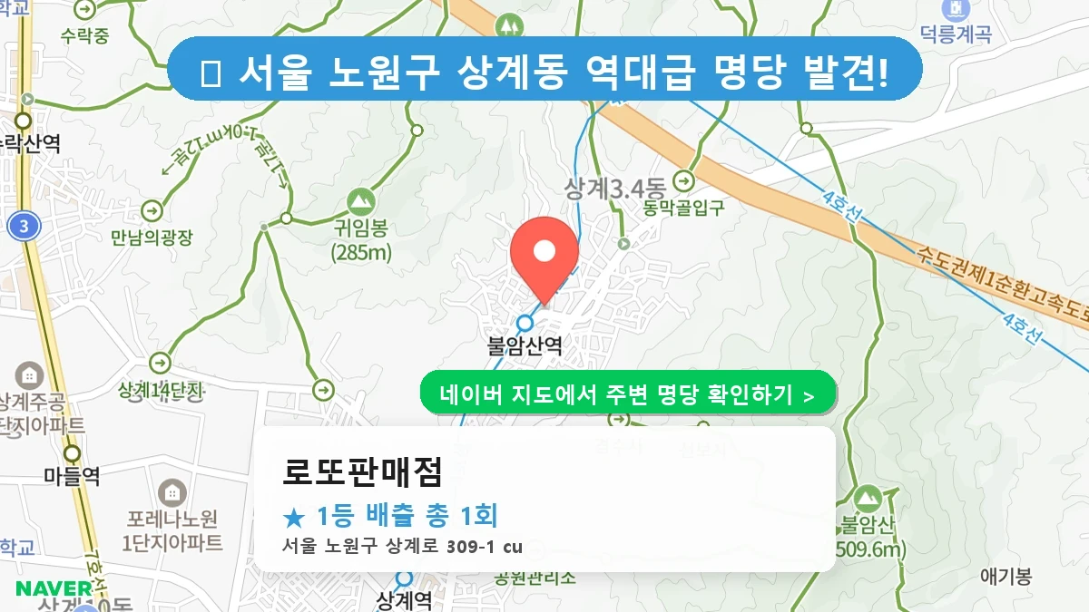 로또판매점 네이버 지도