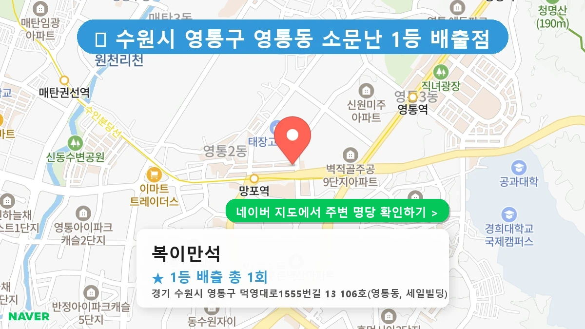 복이만석 네이버 지도