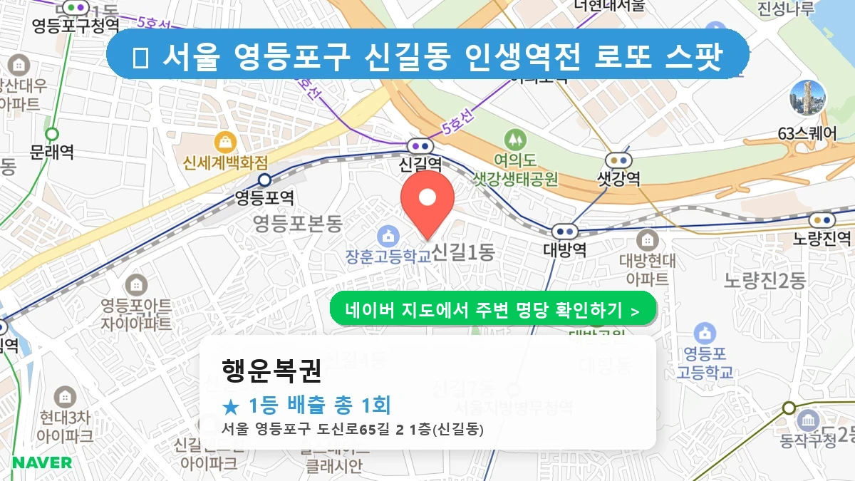 행운복권 네이버 지도