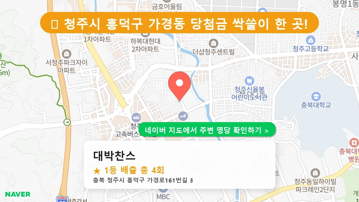 대박찬스 네이버 지도