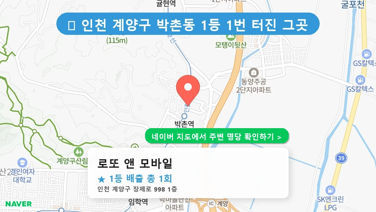 로또 앤 모바일 네이버 지도
