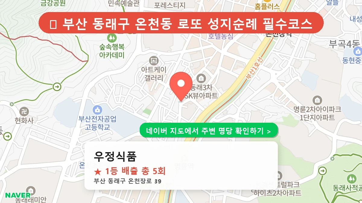 우정식품 네이버 지도