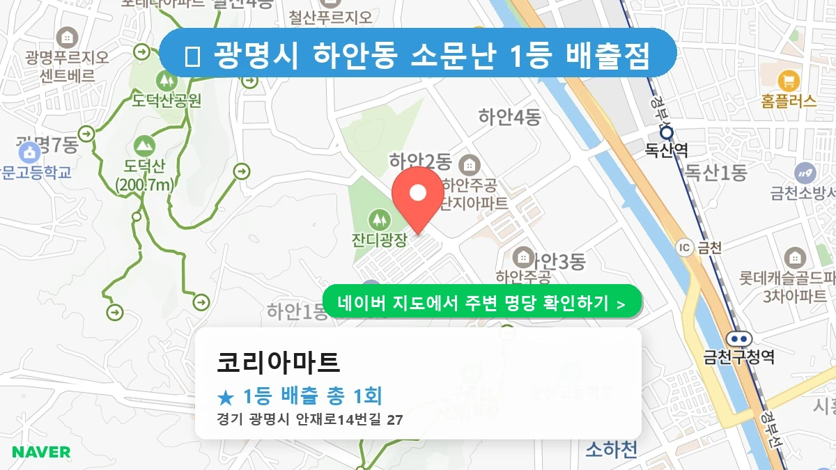 코리아마트 네이버 지도