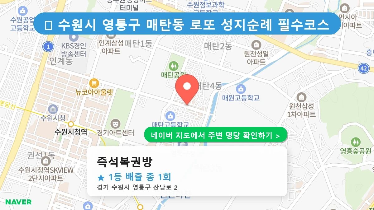 즉석복권방 네이버 지도