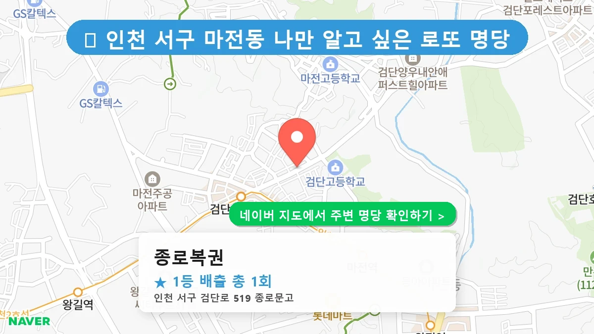 종로복권 네이버 지도