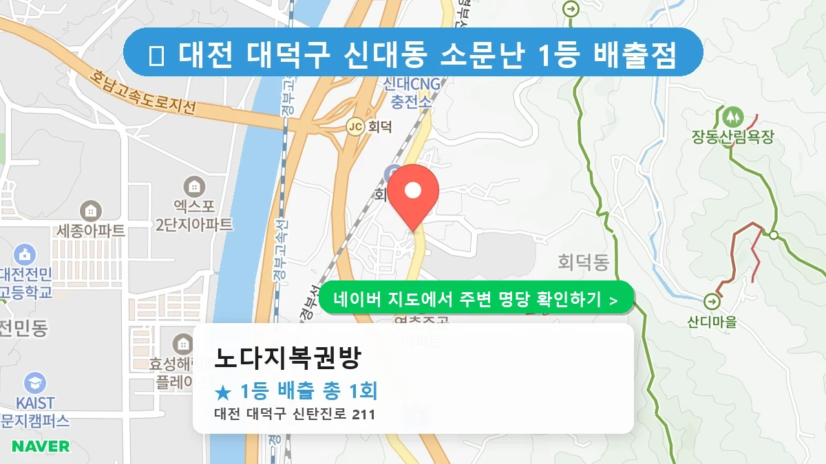 노다지복권방 네이버 지도