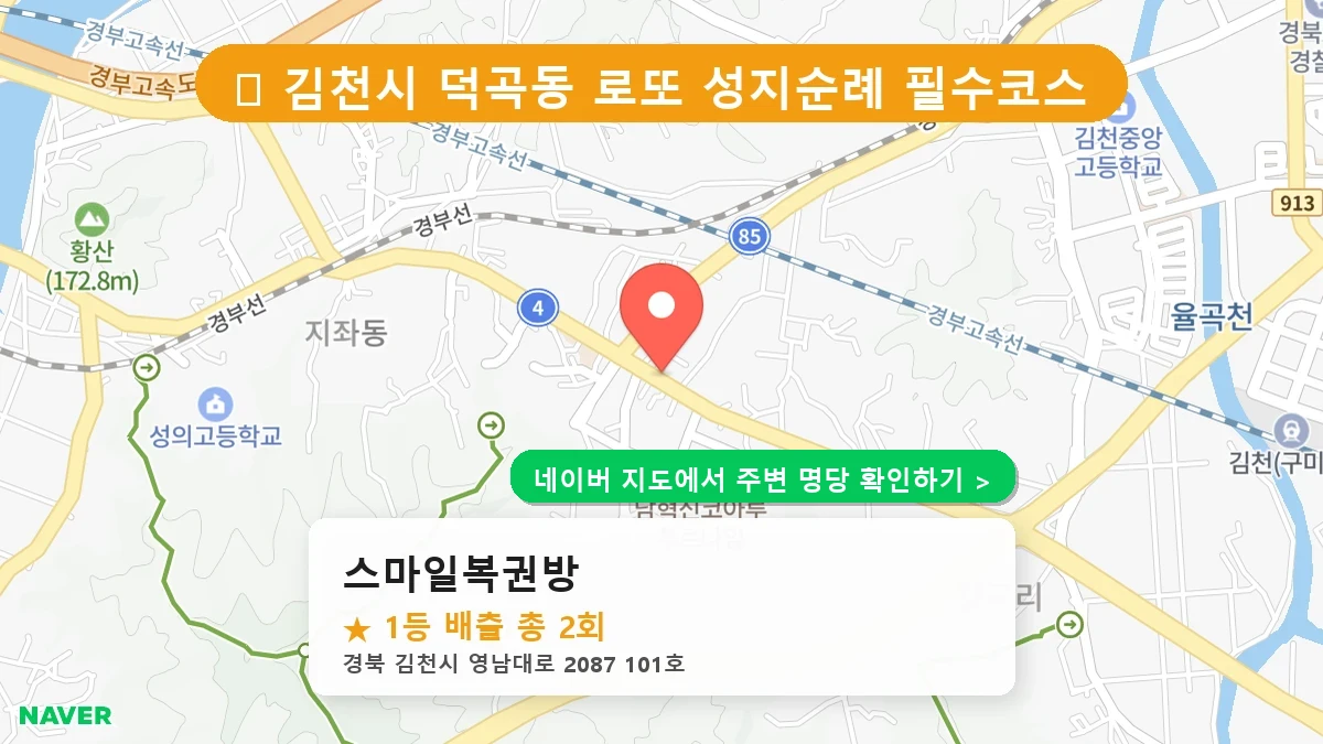 스마일복권방 네이버 지도