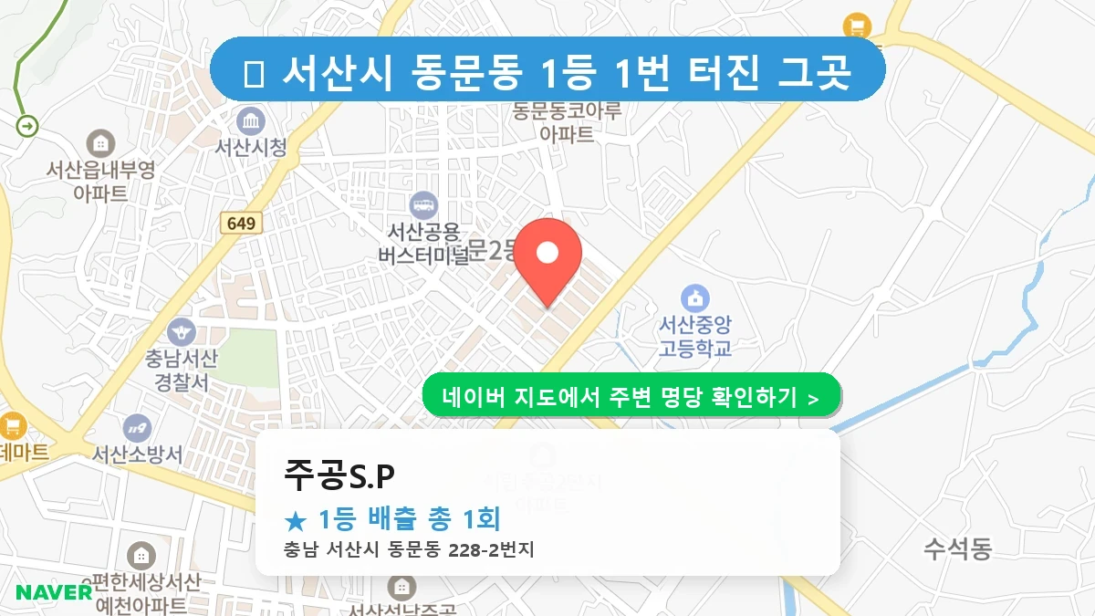 주공S.P 네이버 지도