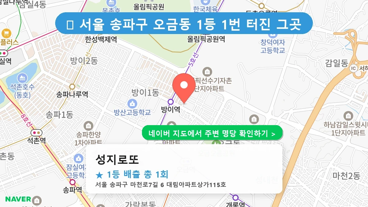 성지로또 네이버 지도