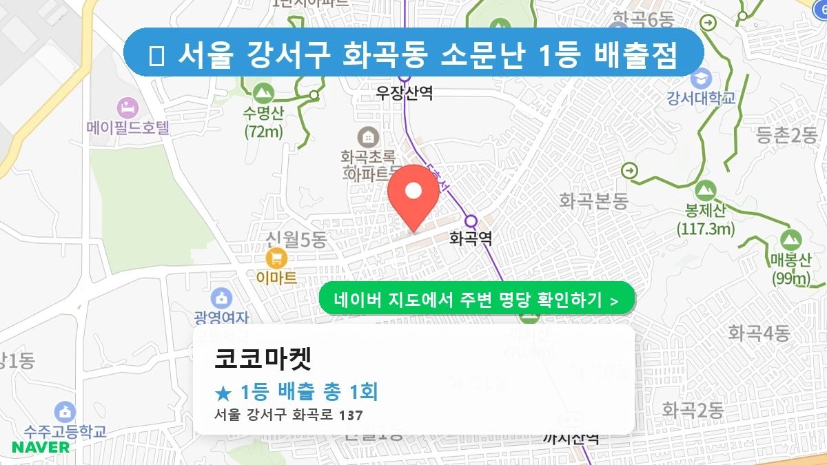 코코마켓 네이버 지도