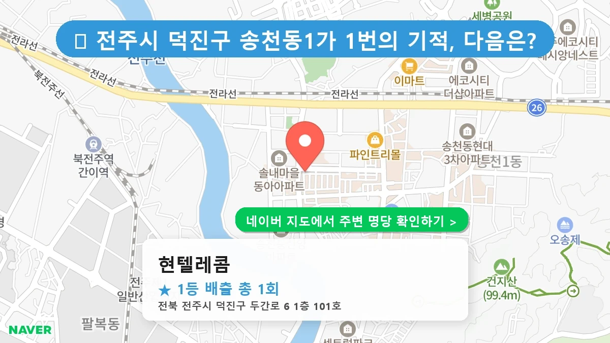 현텔레콤 네이버 지도