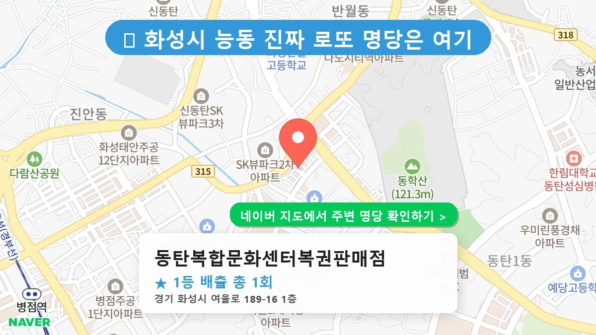 동탄복합문화센터복권판매점 네이버 지도