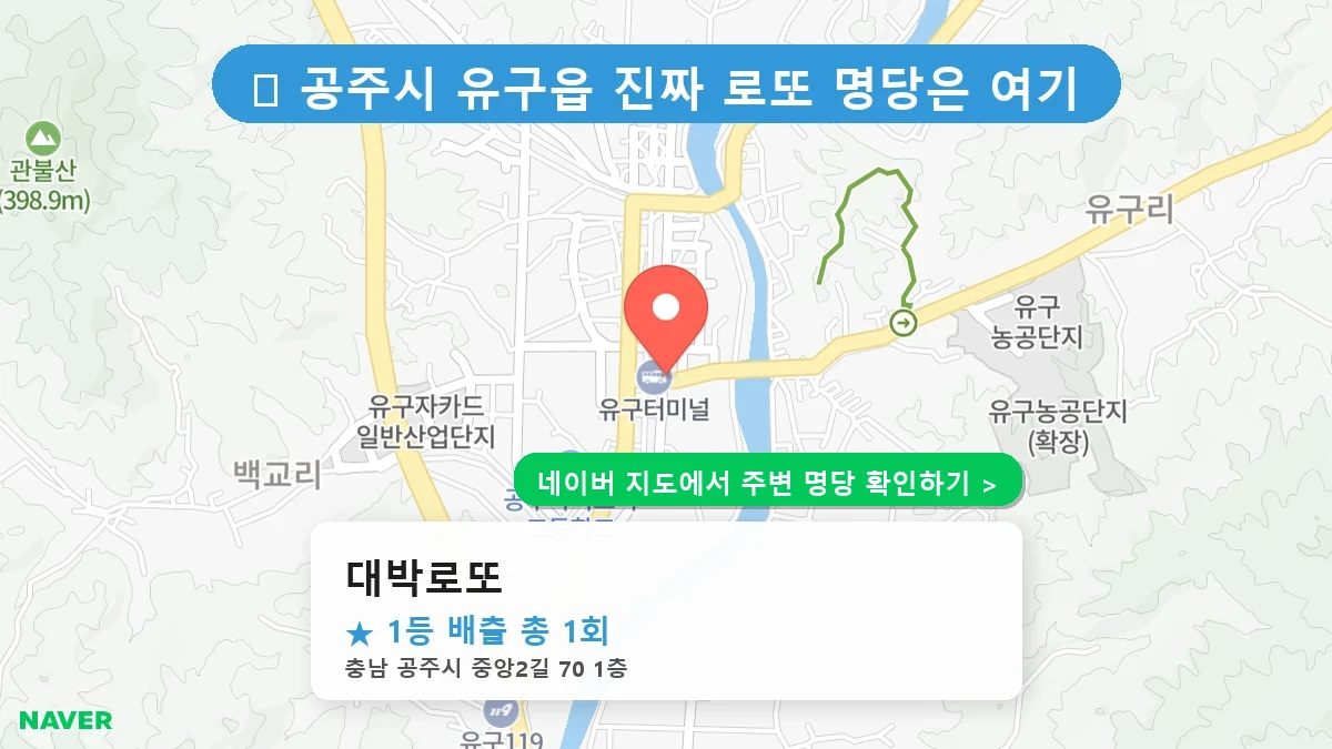 대박로또 네이버 지도