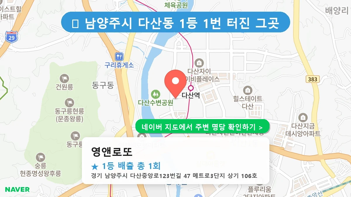 영앤로또 네이버 지도