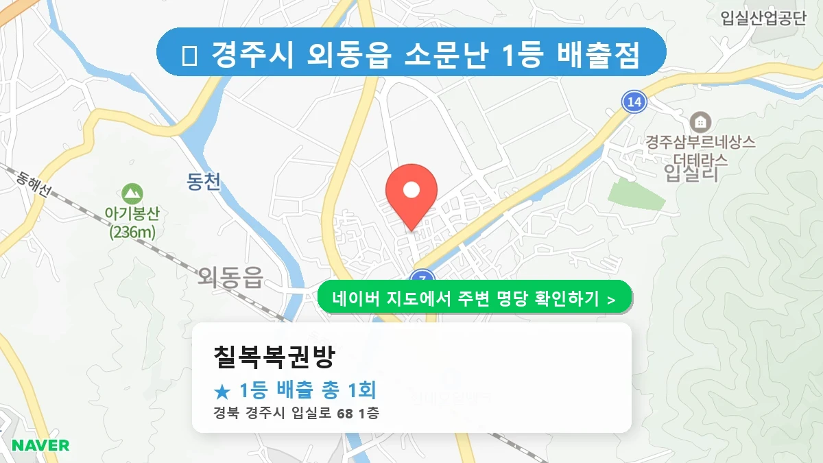 칠복복권방 네이버 지도