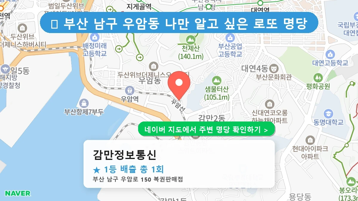 감만정보통신 네이버 지도