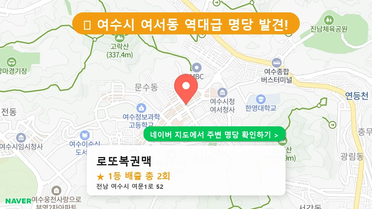 로또복권맥 네이버 지도