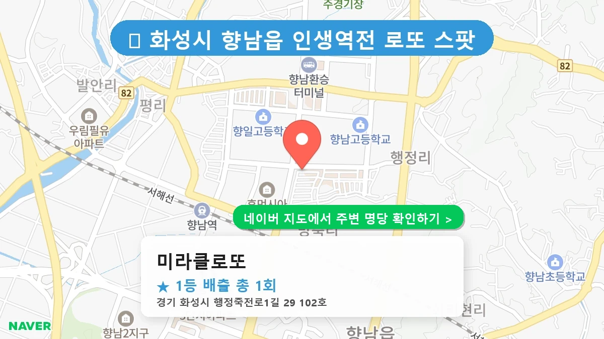 미라클로또 네이버 지도