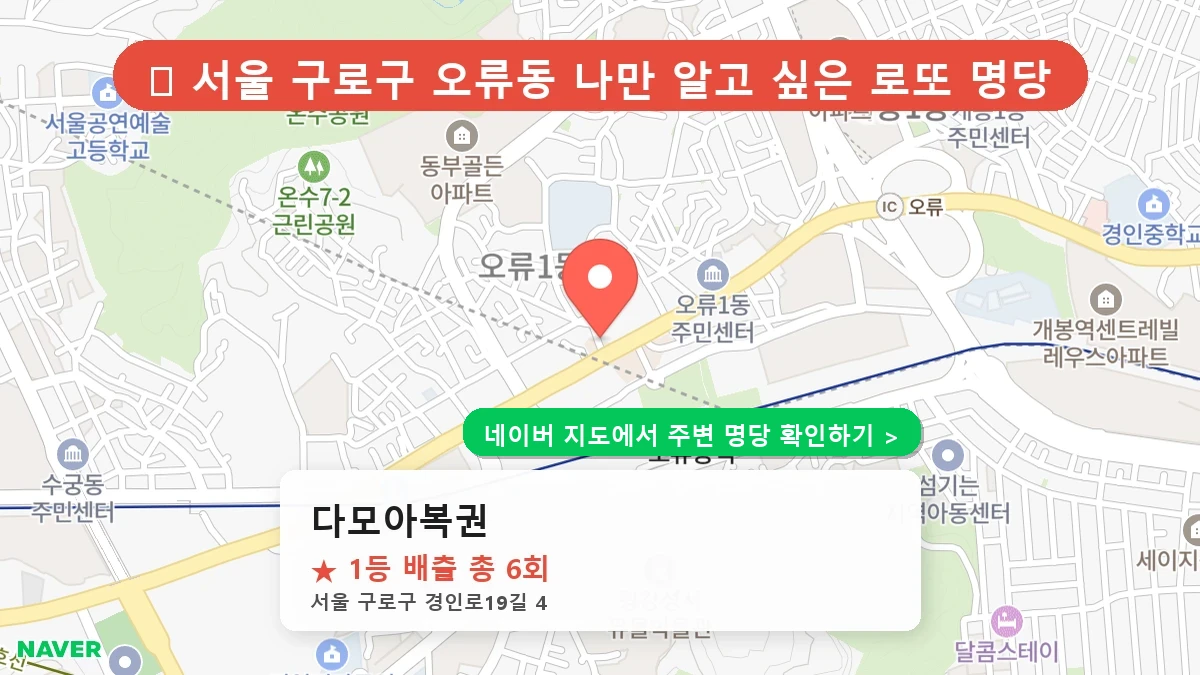 다모아복권 네이버 지도