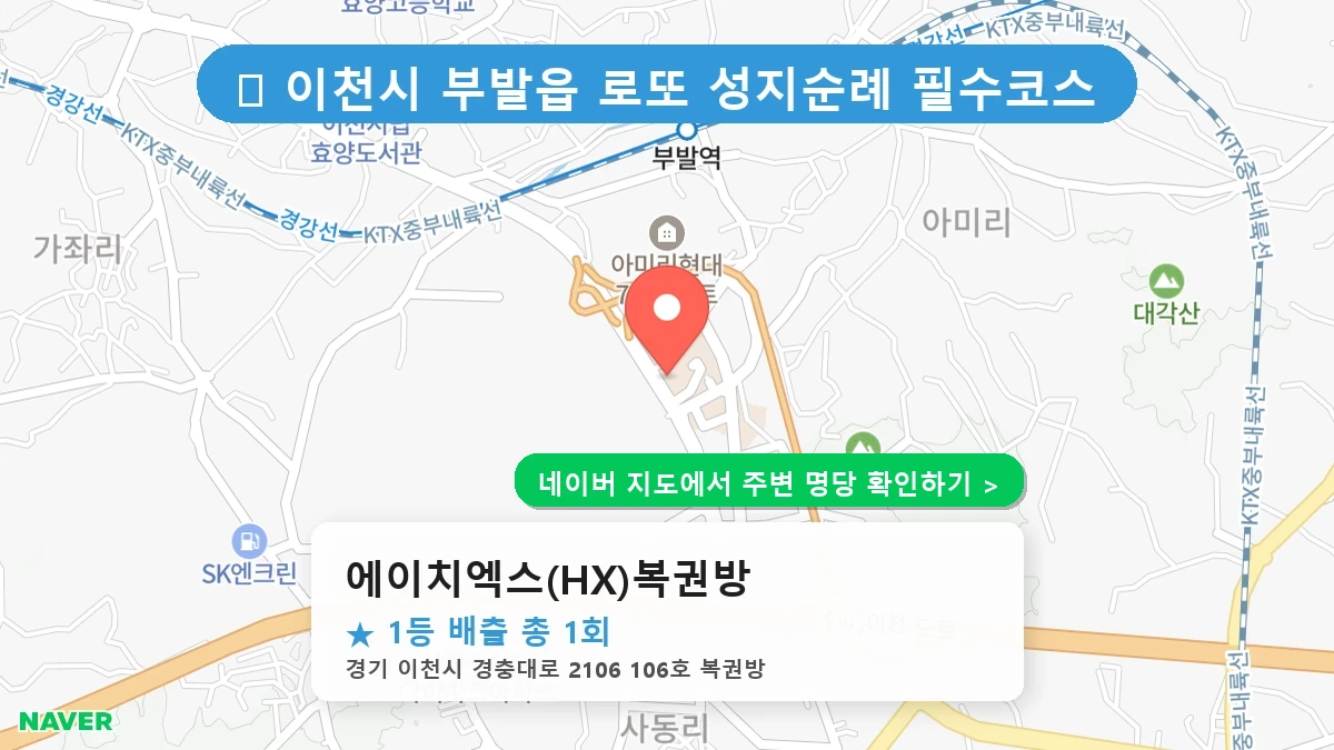에이치엑스(HX)복권방 네이버 지도