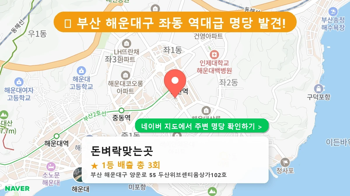 돈벼락맞는곳 네이버 지도