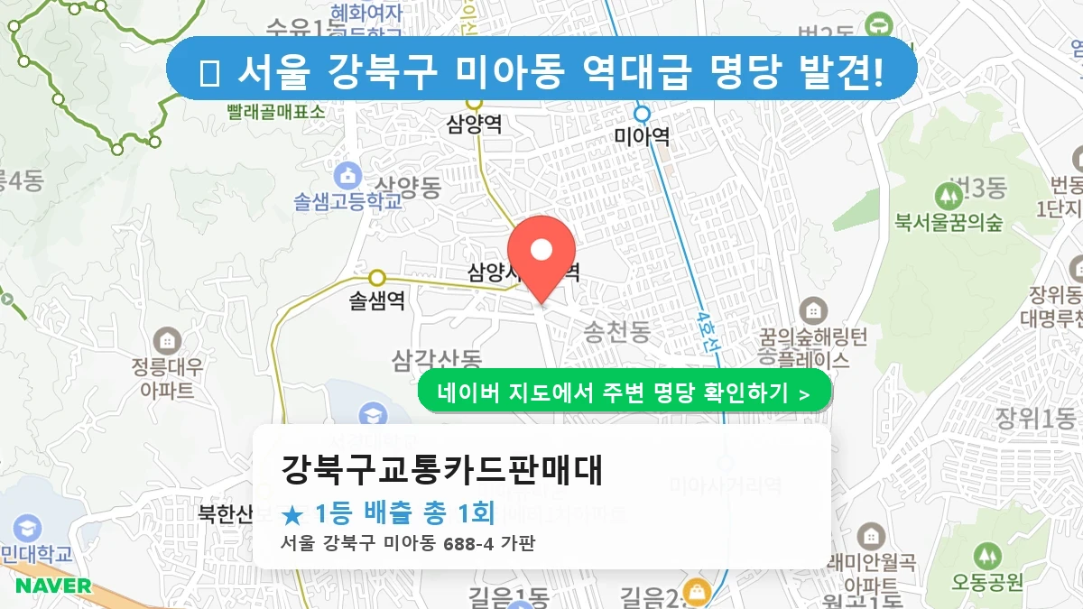강북구교통카드판매대 네이버 지도
